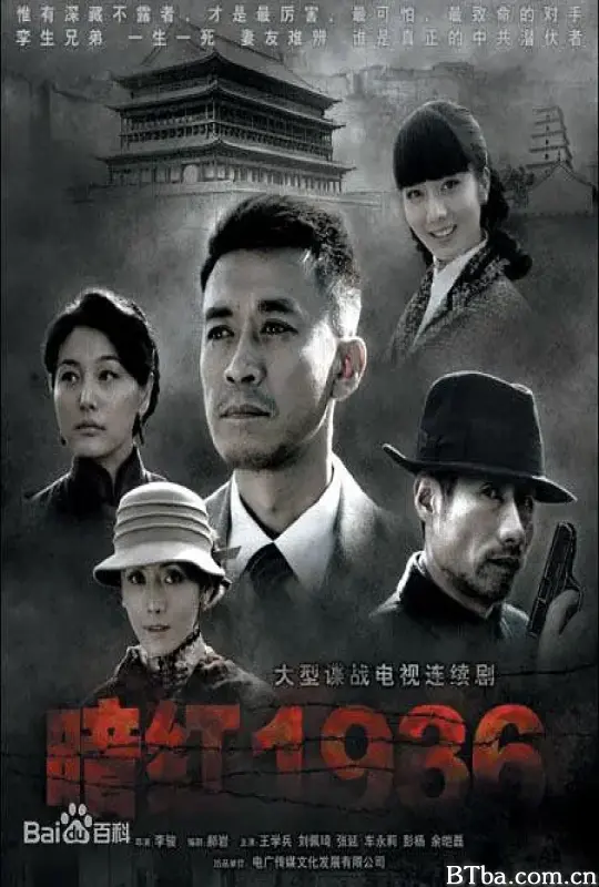 暗红1936