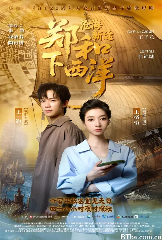 郑和下西洋：沧海新途