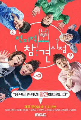 全知干预视角/전지적 참견 시점