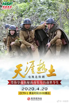 天涯热土