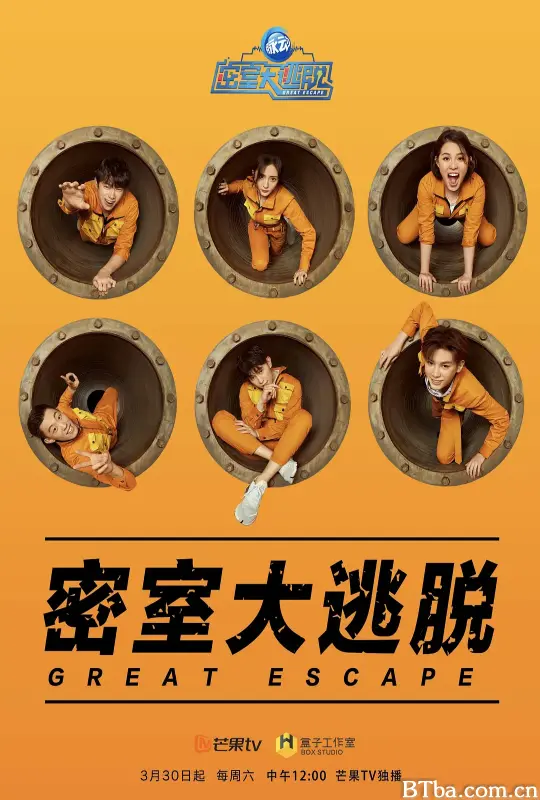 密室大逃脱 第一季