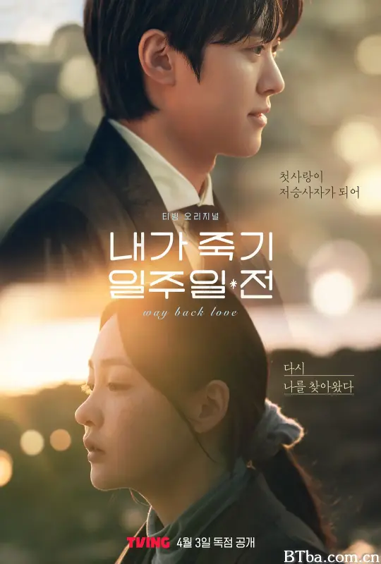 在我死前一周/내가 죽기 일주일 전