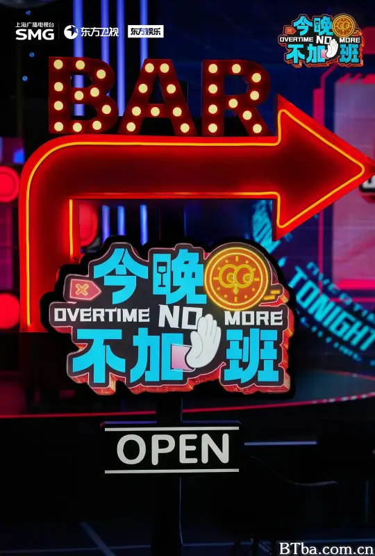 今晚不加班