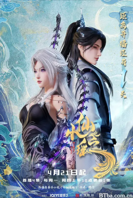 小仙之瑶