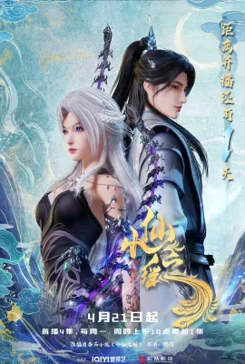 小仙之瑶