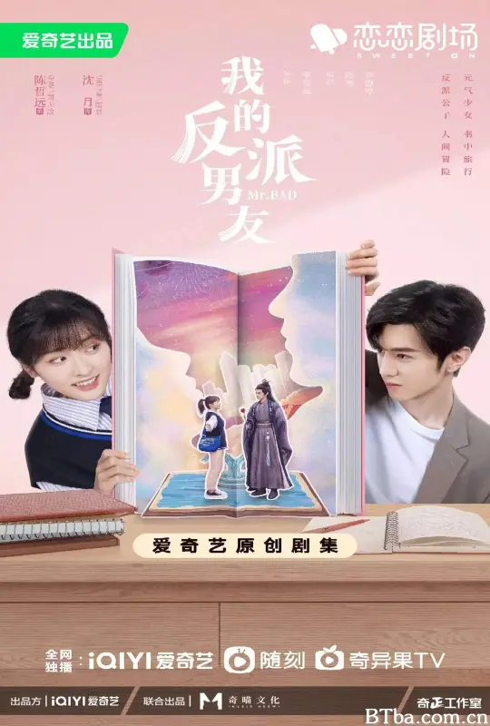 我的反派男友