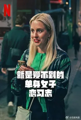 就是爱不到的单身女子恋习志/Halva Malmö består av killar som dumpat mig