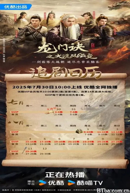 龙门诀之大漠风云变