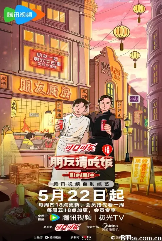 朋友请吃饭 第三季