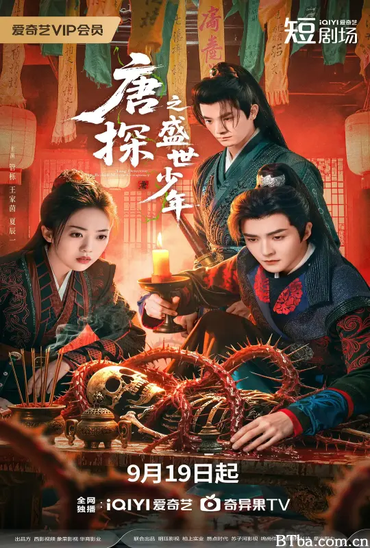 唐探之盛世少年