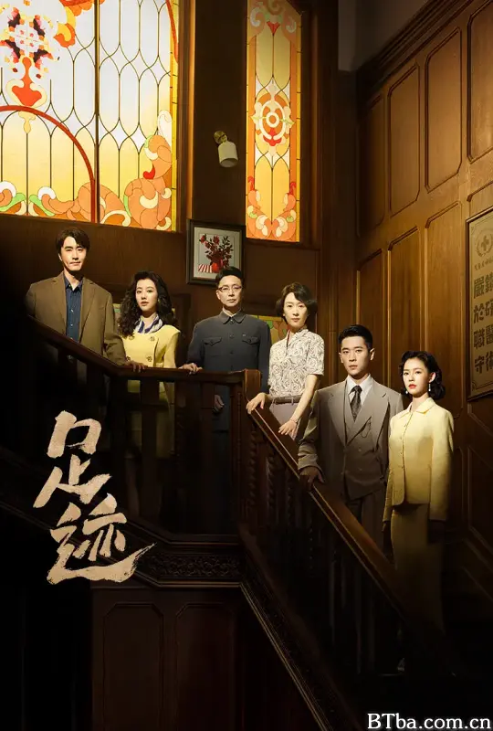 足迹
