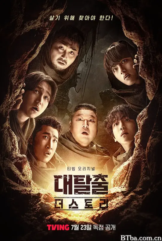 大逃脱：故事模式/대탈출: 더 스토리