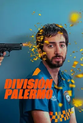 废柴巡逻队/División Palermo