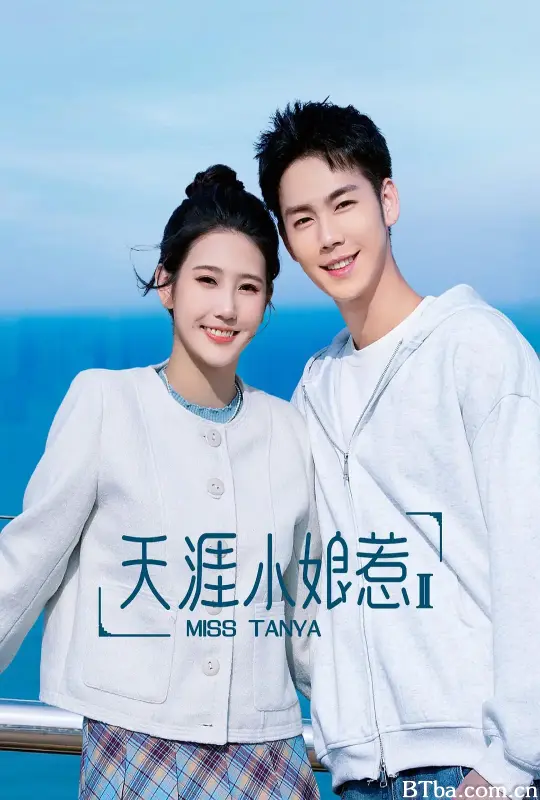天涯小娘惹2