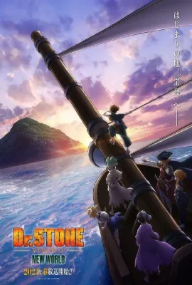 石纪元 第三季/Dr.STONE NEW WORLD