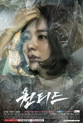 通缉令/원티드