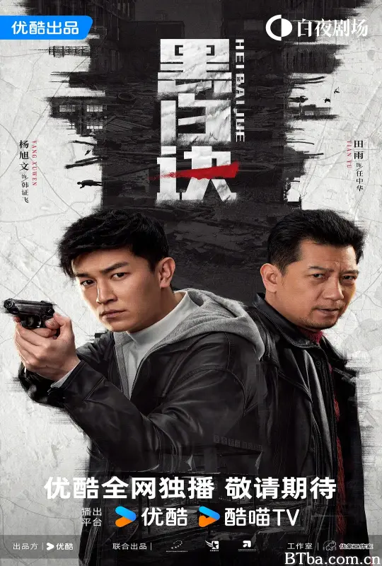 黑白诀