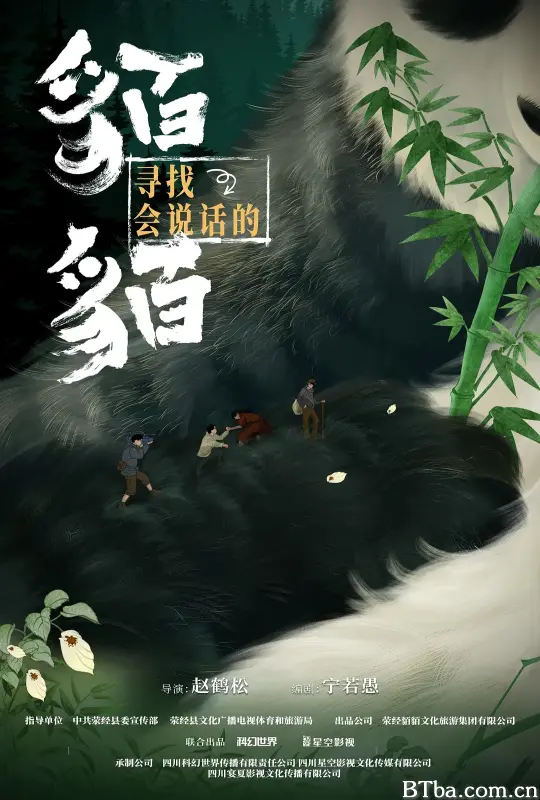 寻找会说话的貊貊