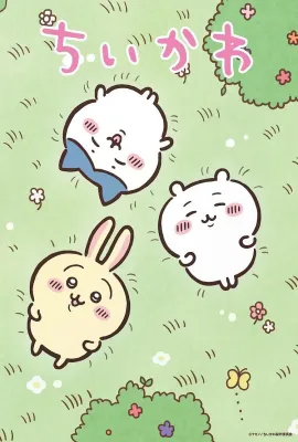 吉伊卡哇/ちいかわ