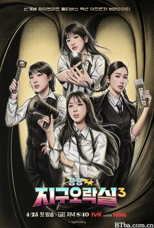 Biong Biong地球游戏厅 第三季/뿅뿅 지구오락실 3