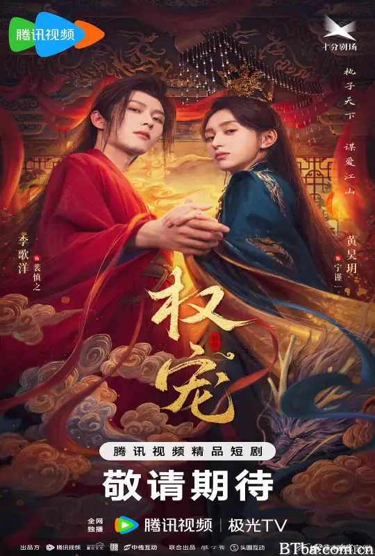 权宠