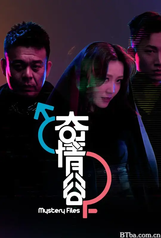 奇情谷