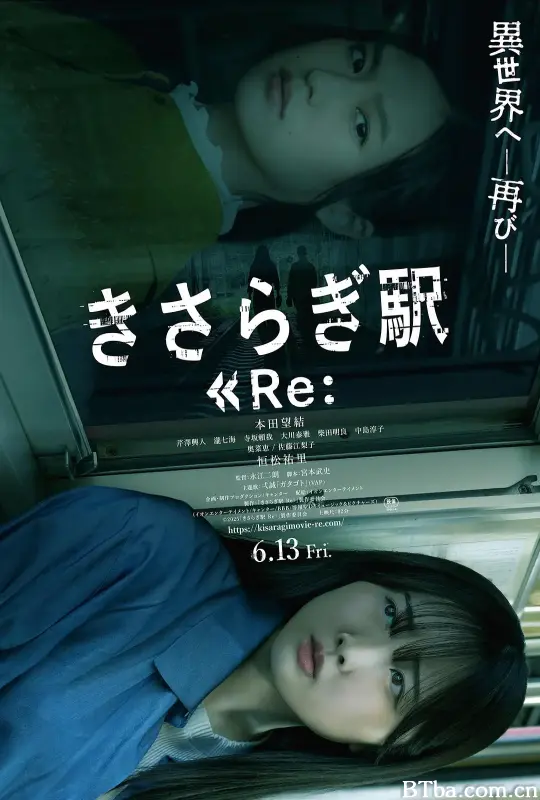 如月车站Re：/きさらぎ駅 Re：