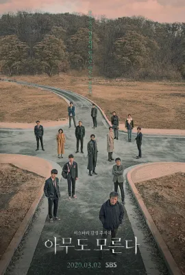 无人知晓/아무도 모른다