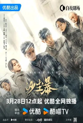 沙尘暴