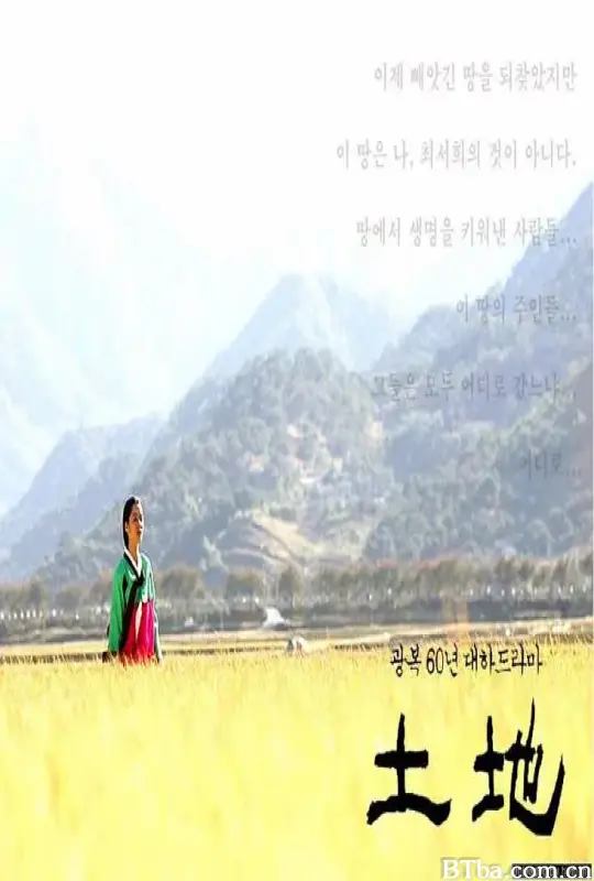 土地/토지