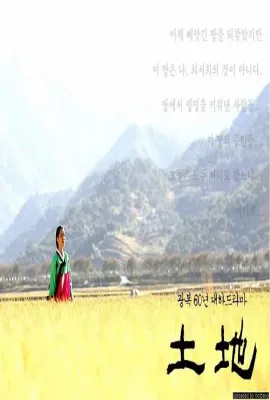 土地/토지