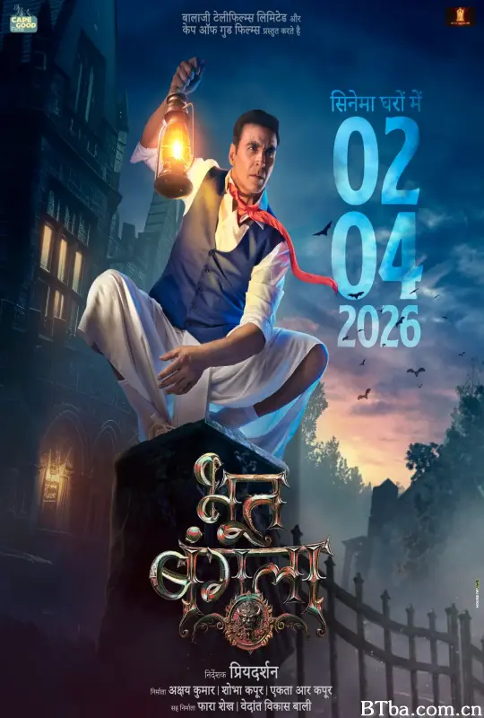 鬼屋/Bhooth Bangla