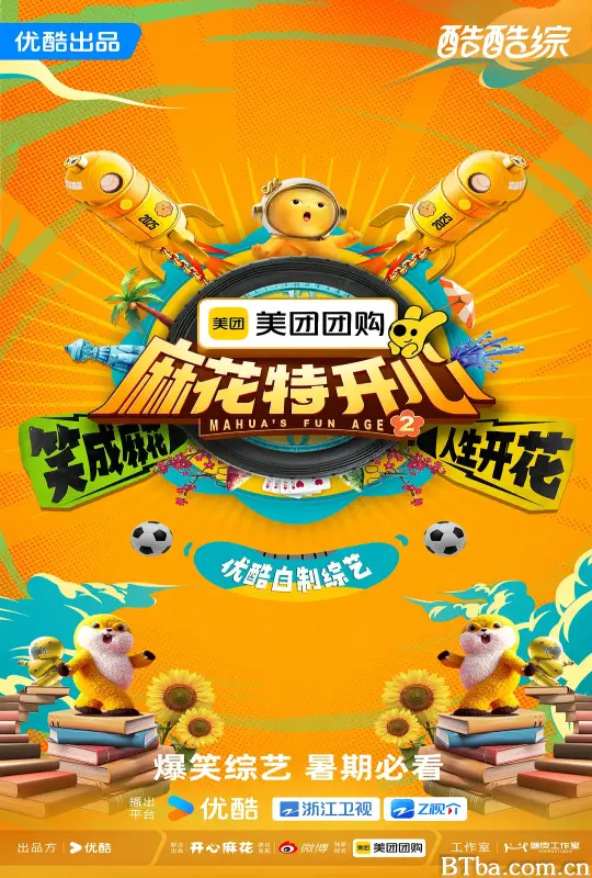 麻花特开心 第二季