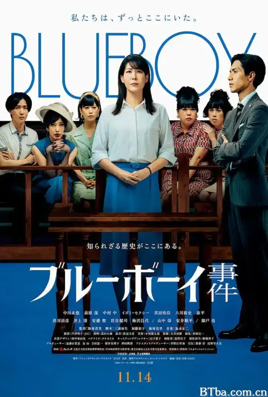 蓝色男孩事件/ブルーボーイ事件