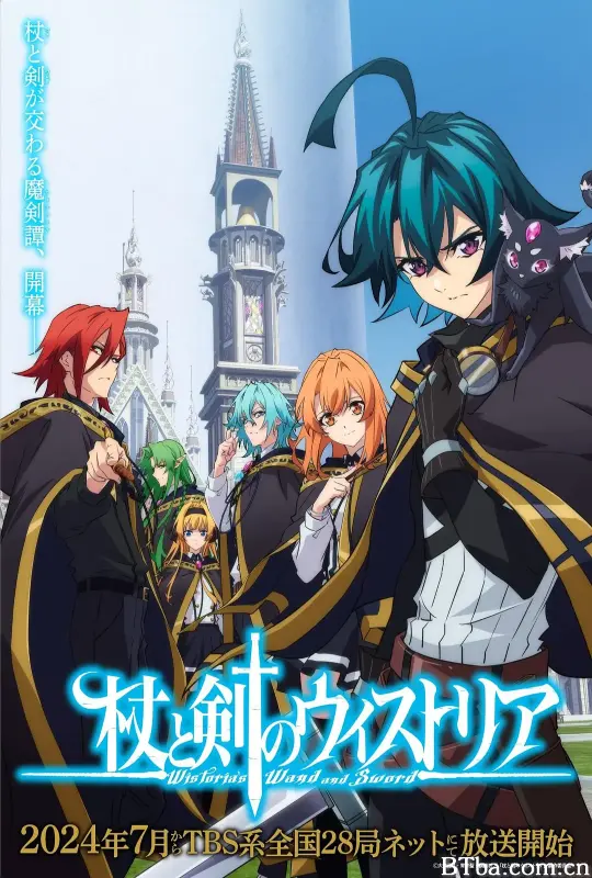 杖与剑的魔剑谭/杖と剣のウィストリア