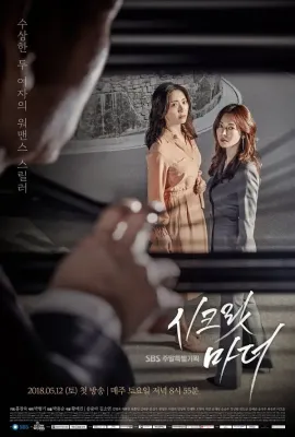 秘密妈妈/시크릿 마더