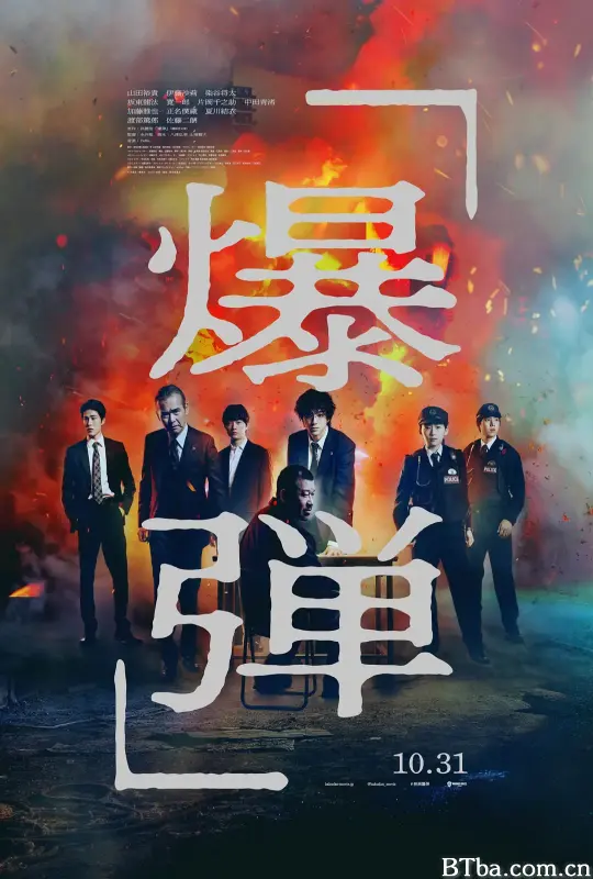 爆弹/爆弾
