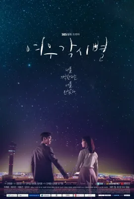 狐狸新娘星/여우각시별
