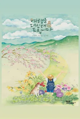 代客旅行/여행을 대신해 드립니다