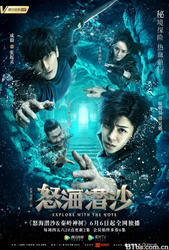 盗墓笔记之怒海潜沙&秦岭神树 (2019) 4K/WEB-DL BT磁力 迅雷网盘下载