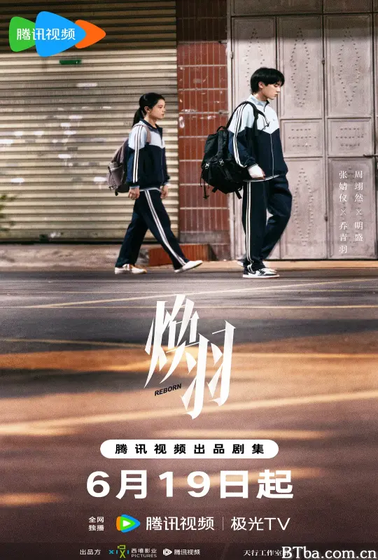 焕羽 (2025) 1080P/4K BT磁力 迅雷网盘下载