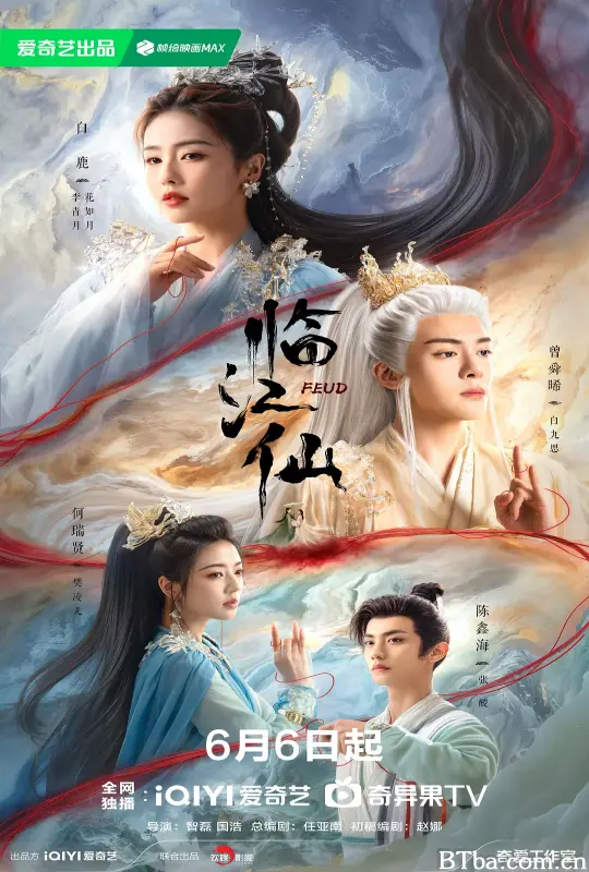 临江仙 (2025) 1080P/4K BT磁力 迅雷网盘下载