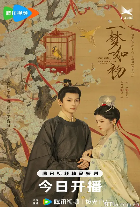 一梦如初