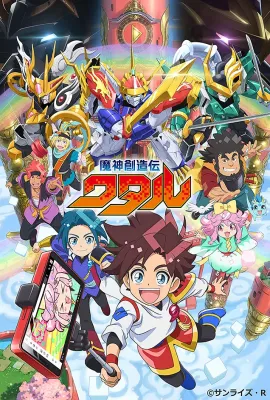 魔神创造传/魔神創造伝ワタル