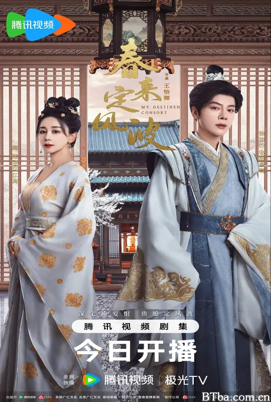 春来定风波