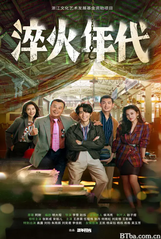 淬火年代 (2025) 1080P/4K BT磁力 迅雷网盘下载-影音屋