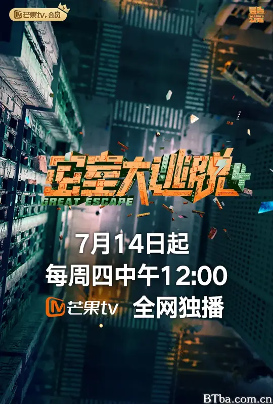 密室大逃脱 第四季 (2022) 1080P/WEB-DL BT磁力 迅雷网盘下载