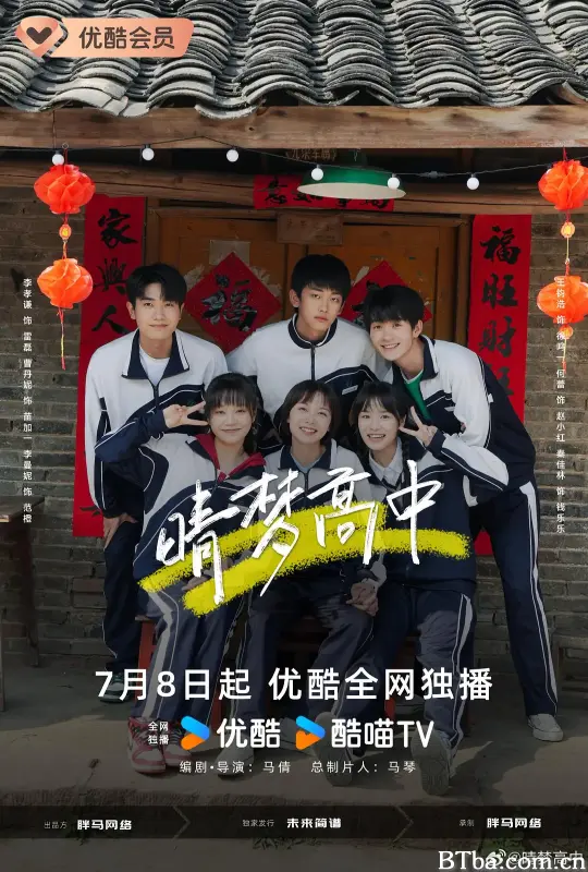 晴梦高中 (2025) 1080P/4K BT磁力 迅雷网盘下载-影音屋
