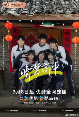 晴梦高中