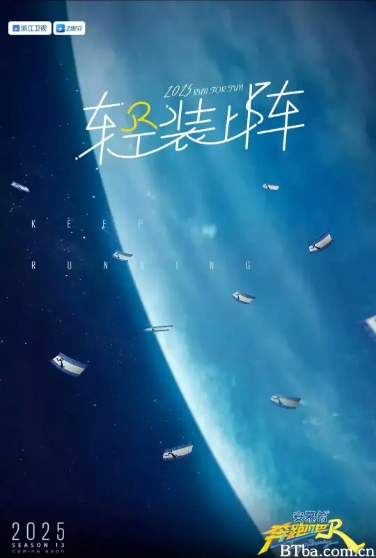 奔跑吧 第九季